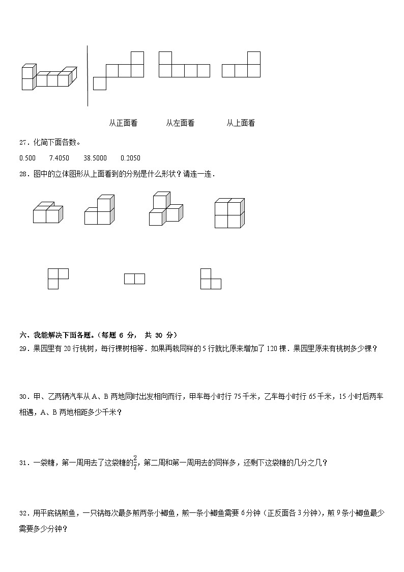 江苏省南通市如皋市2022-2023学年数学四下期末质量检测试题含答案第3页