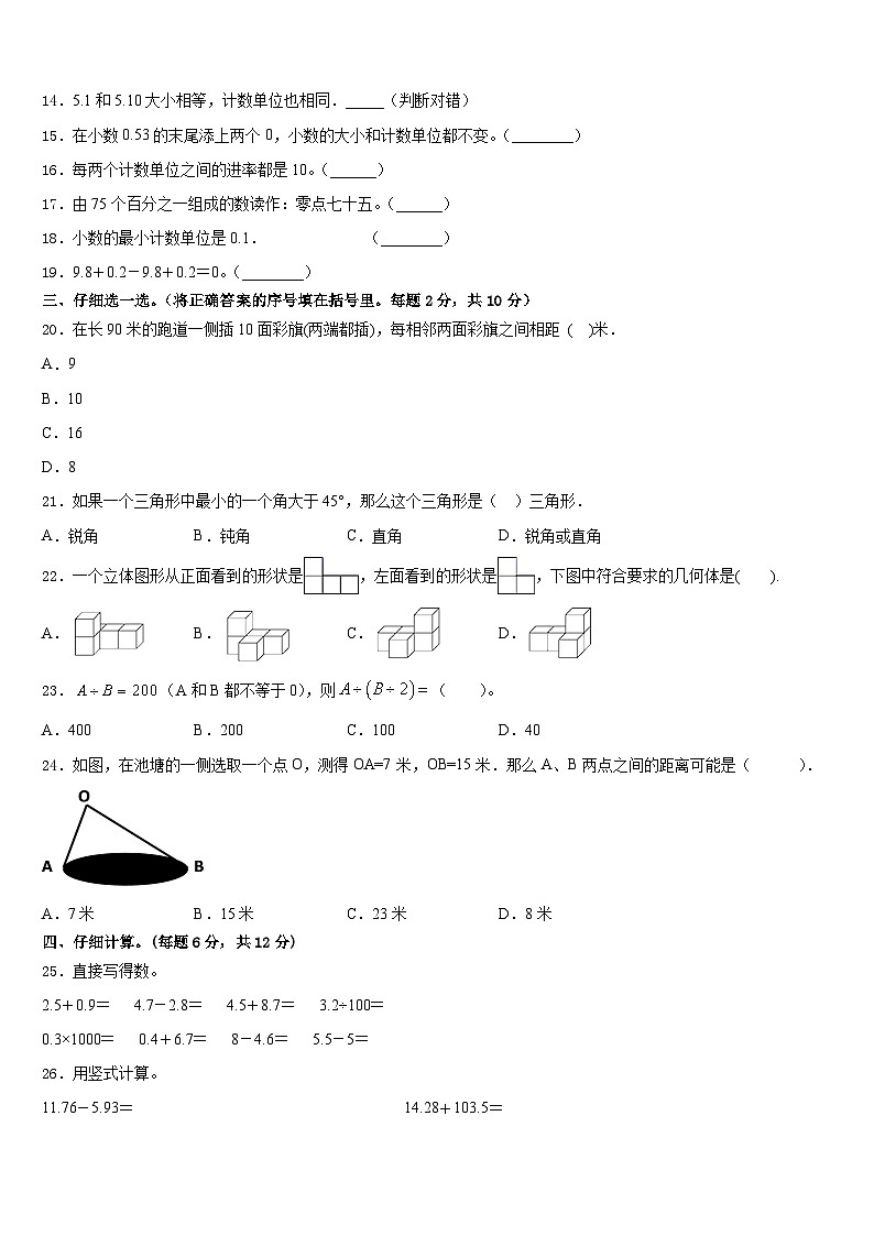 江苏省南通市实小集团共同体2022-2023学年数学四年级第二学期期末经典模拟试题含答案第2页