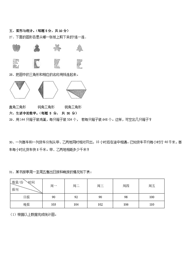 江苏省南通市实小集团共同体2022-2023学年数学四年级第二学期期末经典模拟试题含答案第3页