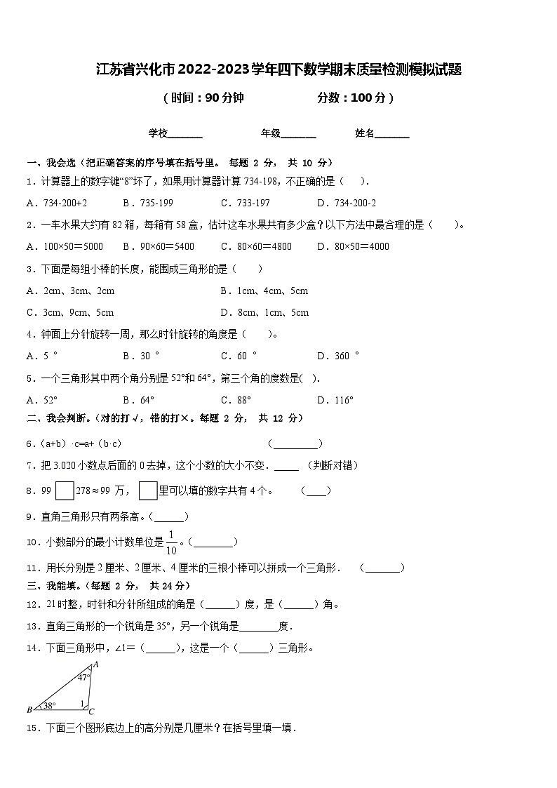 江苏省兴化市2022-2023学年四下数学期末质量检测模拟试题含答案第1页