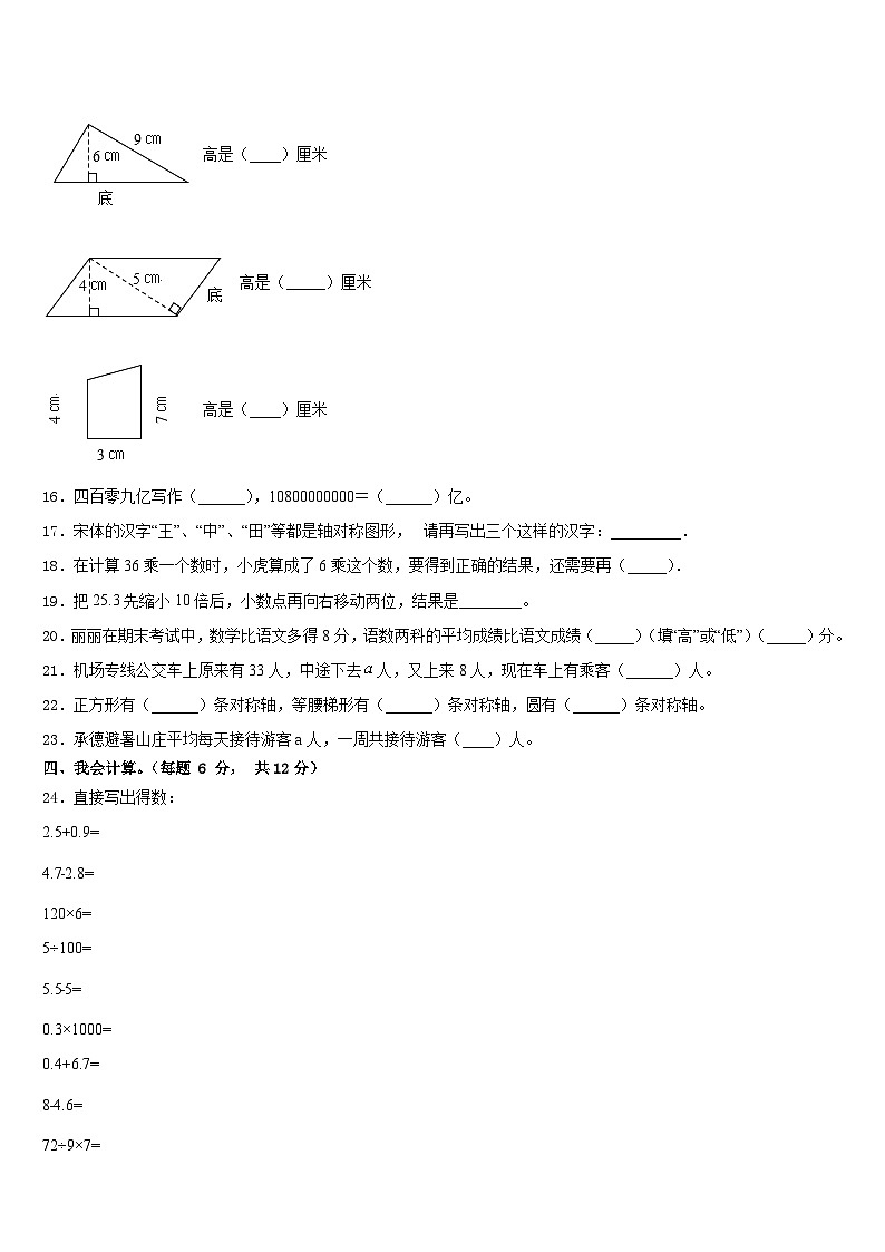 江苏省兴化市2022-2023学年四下数学期末质量检测模拟试题含答案第2页