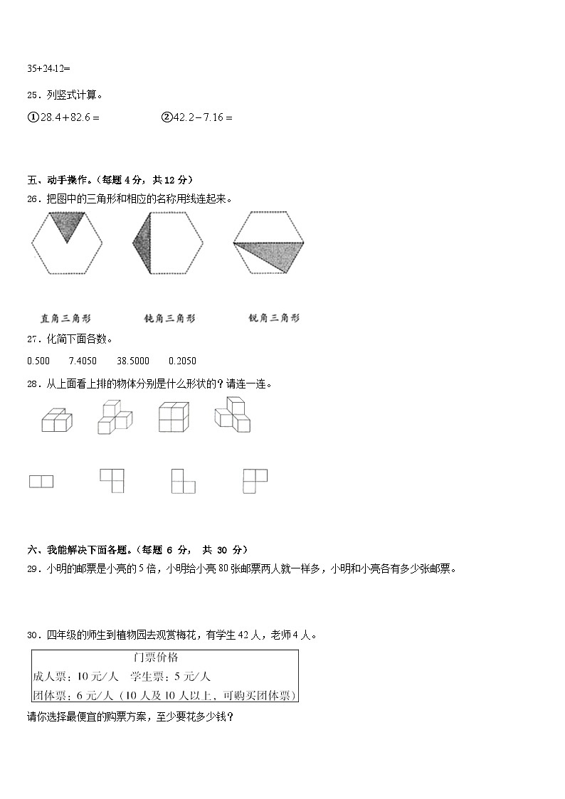 江苏省兴化市2022-2023学年四下数学期末质量检测模拟试题含答案第3页
