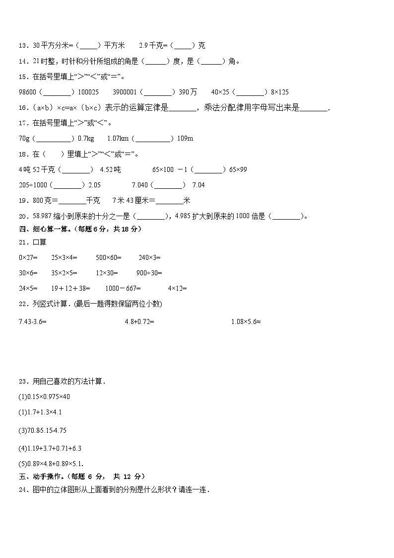 江苏省宿迁市2022-2023学年四下数学期末监测模拟试题含答案02