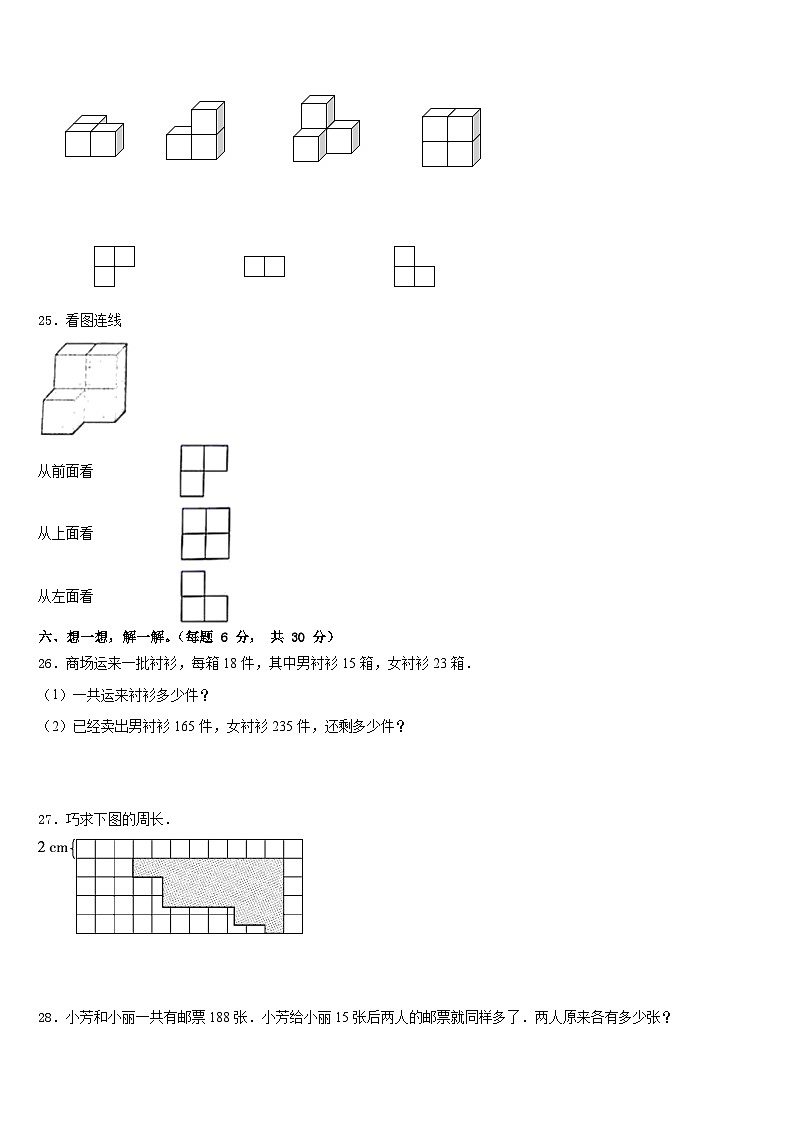 江苏省宿迁市2022-2023学年四下数学期末监测模拟试题含答案03