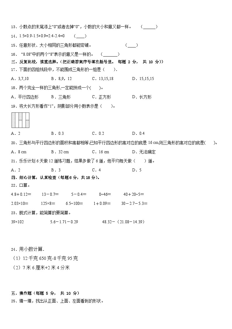 江苏省宿迁市沭阳县2022-2023学年数学四下期末教学质量检测模拟试题含答案第2页