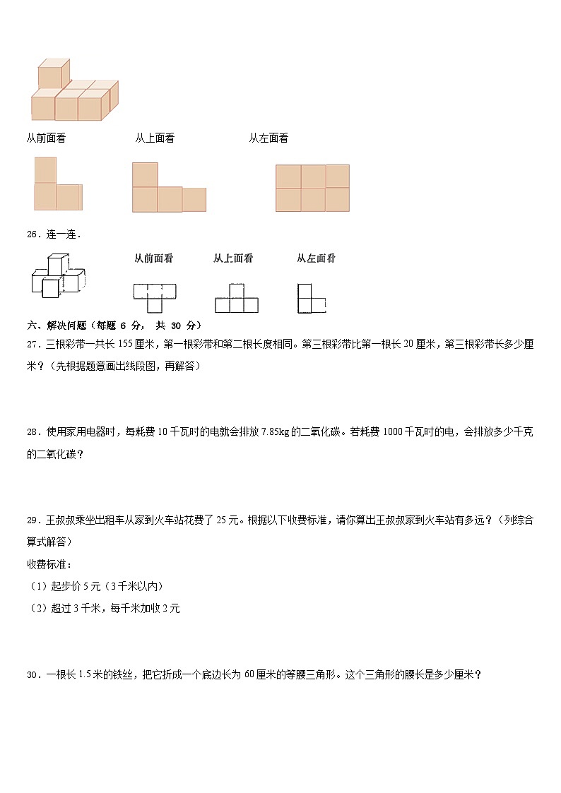 江苏省宿迁市沭阳县2022-2023学年数学四下期末教学质量检测模拟试题含答案第3页