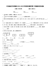 江苏省宿迁市泗阳县2022-2023学年四年级数学第二学期期末统考试题含答案