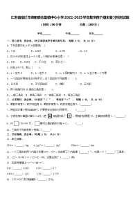 江苏省宿迁市泗阳县仓集镇中心小学2022-2023学年数学四下期末复习检测试题含答案