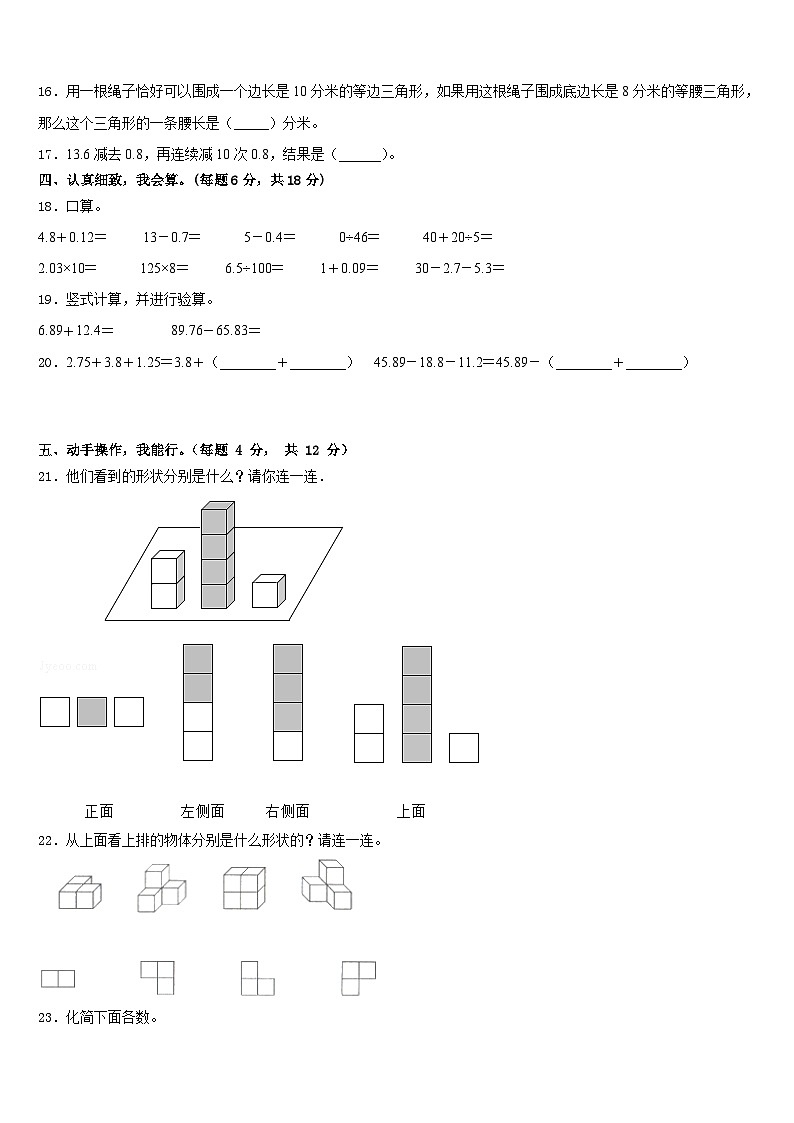 江苏省宿迁市泗阳县仓集镇中心小学2022-2023学年数学四下期末复习检测试题含答案第2页