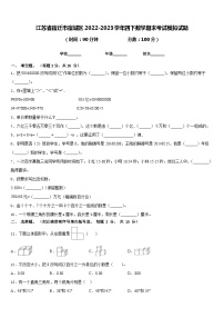 江苏省宿迁市宿城区2022-2023学年四下数学期末考试模拟试题含答案