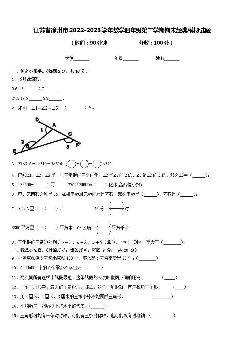 江苏省徐州市2022-2023学年数学四年级第二学期期末经典模拟试题含答案第1页