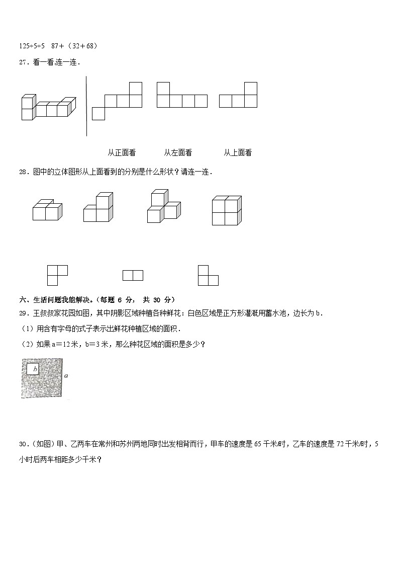 江苏省徐州市丰县2022-2023学年四下数学期末统考试题含答案03