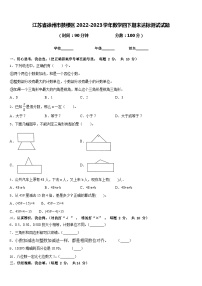 江苏省徐州市鼓楼区2022-2023学年数学四下期末达标测试试题含答案