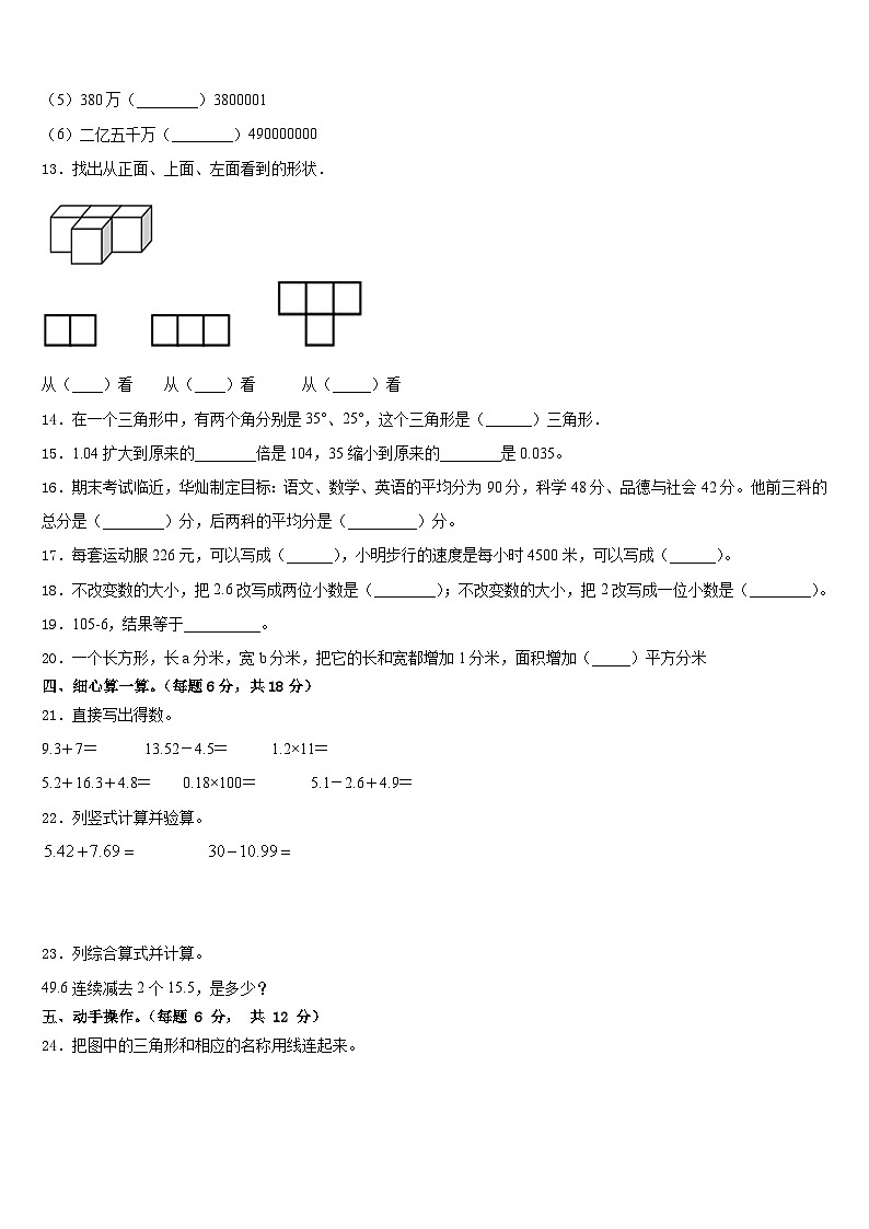 江苏省徐州市贾汪区2022-2023学年四下数学期末预测试题含答案第2页