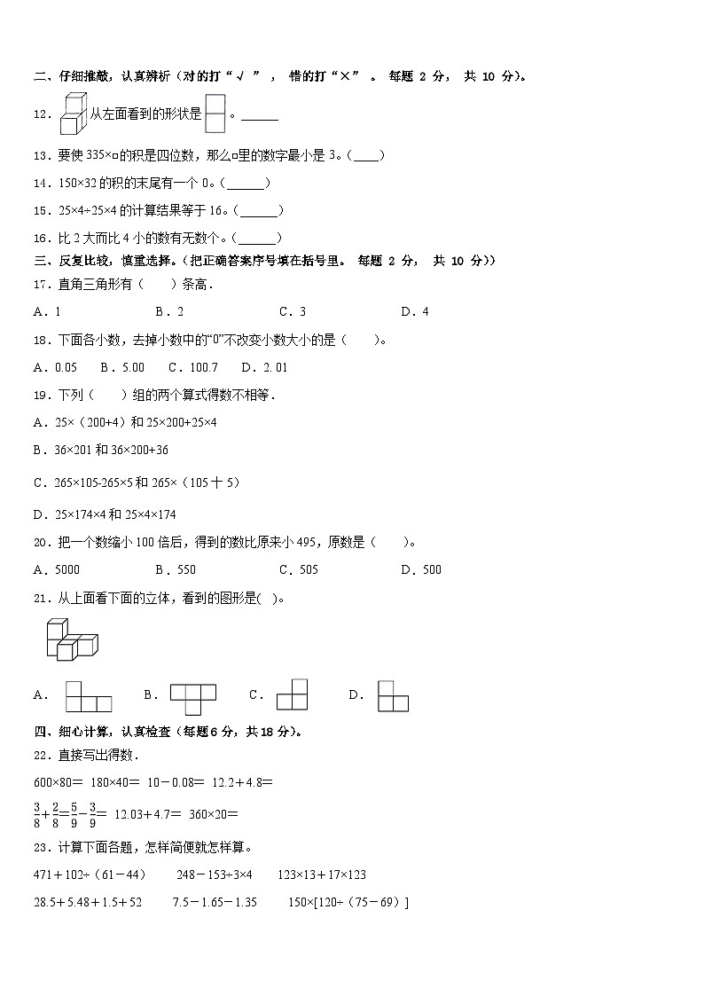 江苏省徐州市经济技术开发区2022-2023学年数学四年级第二学期期末达标检测模拟试题含答案02