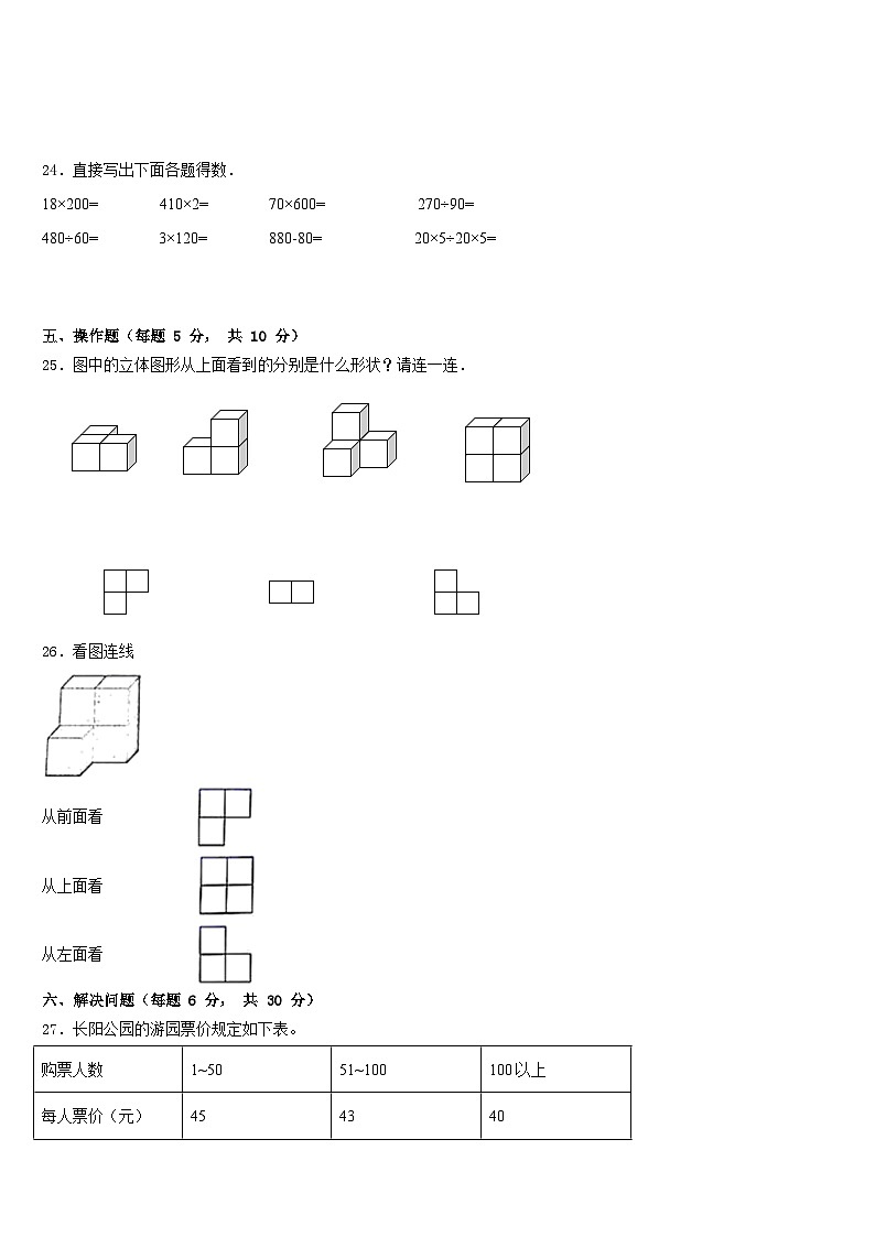 江苏省徐州市经济技术开发区2022-2023学年数学四年级第二学期期末达标检测模拟试题含答案03