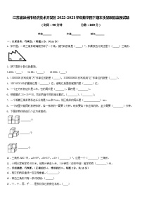 江苏省徐州市经济技术开发区2022-2023学年数学四下期末质量跟踪监视试题含答案