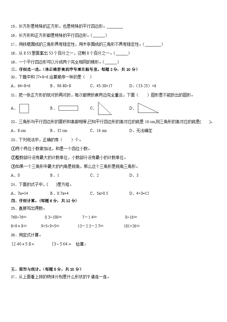江苏省徐州市经济技术开发区2022-2023学年数学四下期末质量跟踪监视试题含答案第2页