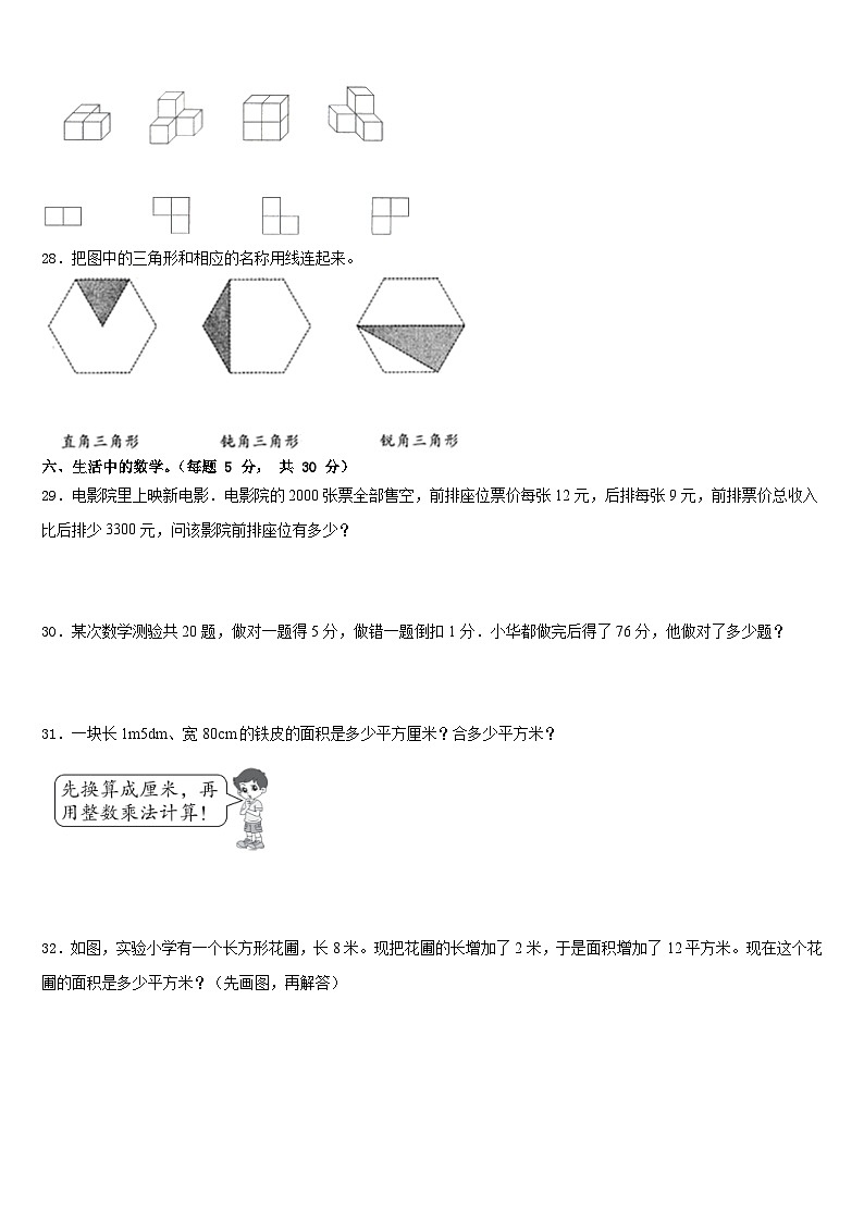 江苏省徐州市经济技术开发区2022-2023学年数学四下期末质量跟踪监视试题含答案第3页