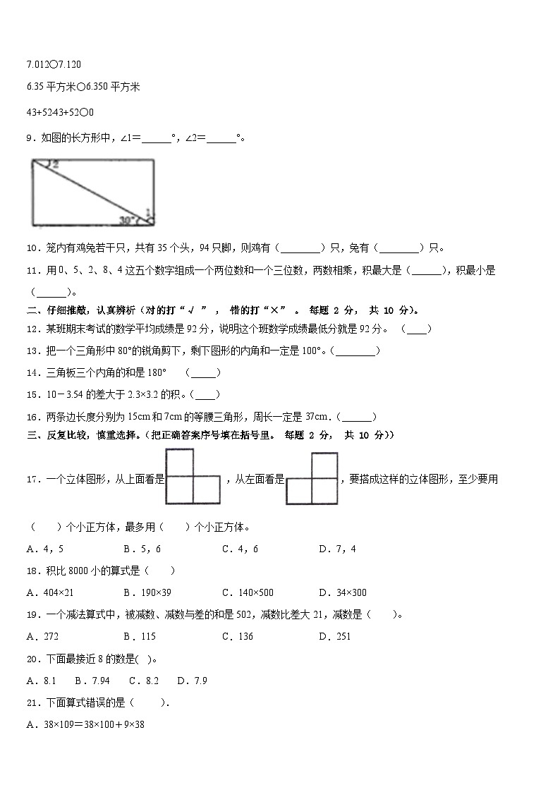 江苏省徐州市某联盟校2022-2023学年数学四下期末学业质量监测模拟试题含答案第2页