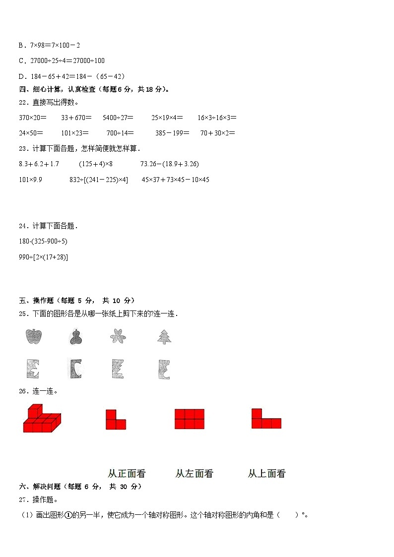江苏省徐州市某联盟校2022-2023学年数学四下期末学业质量监测模拟试题含答案第3页