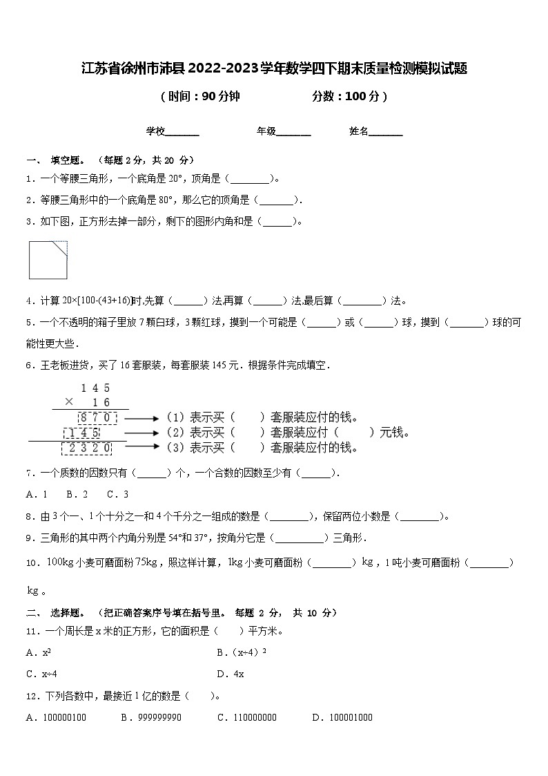 江苏省徐州市沛县2022-2023学年数学四下期末质量检测模拟试题含答案第1页