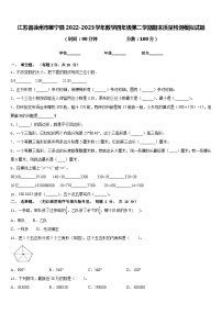 江苏省徐州市睢宁县2022-2023学年数学四年级第二学期期末质量检测模拟试题含答案