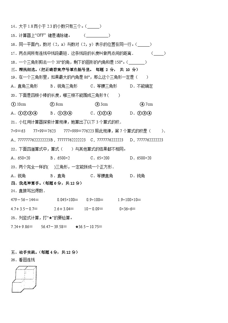 江苏省徐州市睢宁县2022-2023学年数学四年级第二学期期末检测试题含答案02