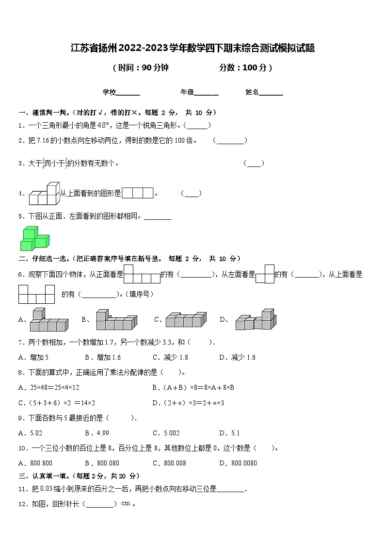 江苏省扬州2022-2023学年数学四下期末综合测试模拟试题含答案01