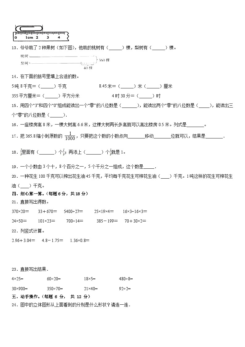 江苏省扬州2022-2023学年数学四下期末综合测试模拟试题含答案02