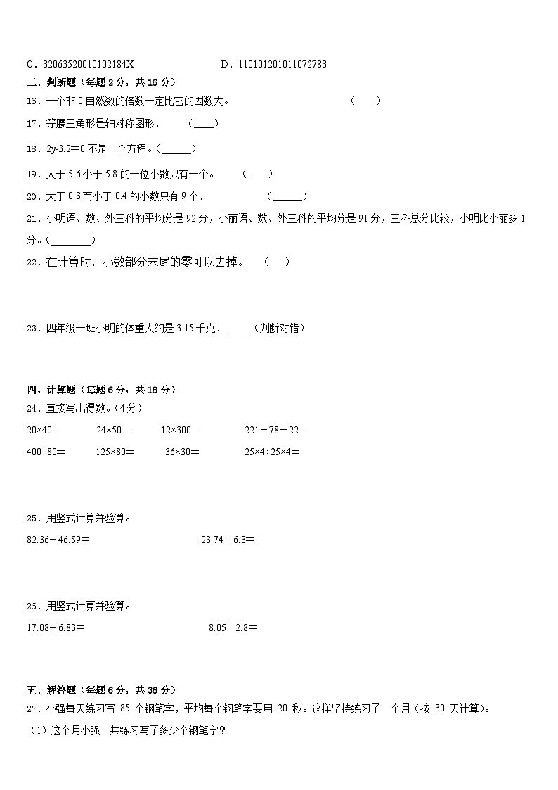 江苏扬州2022-2023学年四下数学期末质量检测模拟试题含答案02