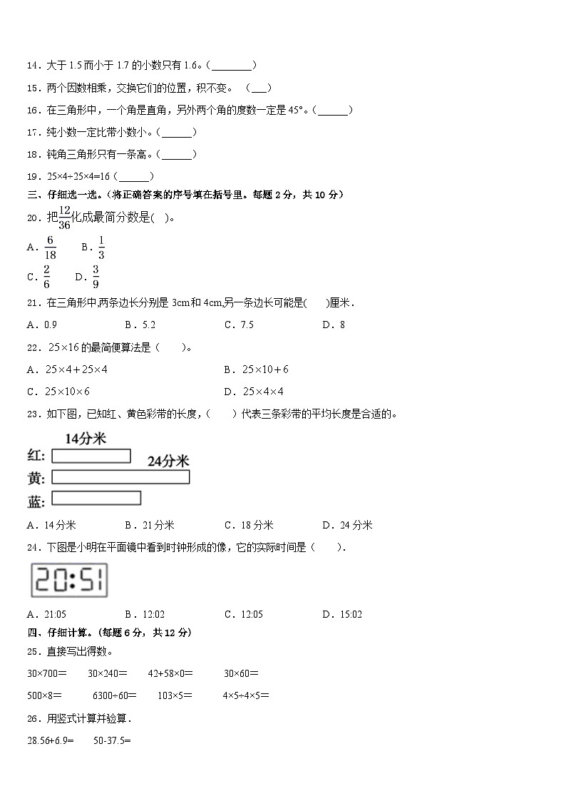 江源县2022-2023学年数学四下期末学业质量监测模拟试题含答案02