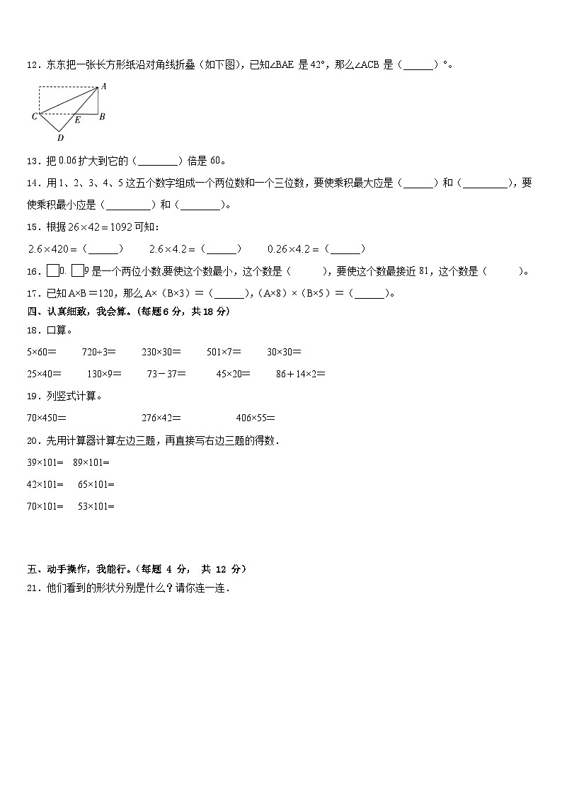 汝城县2022-2023学年四年级数学第二学期期末统考模拟试题含答案第2页
