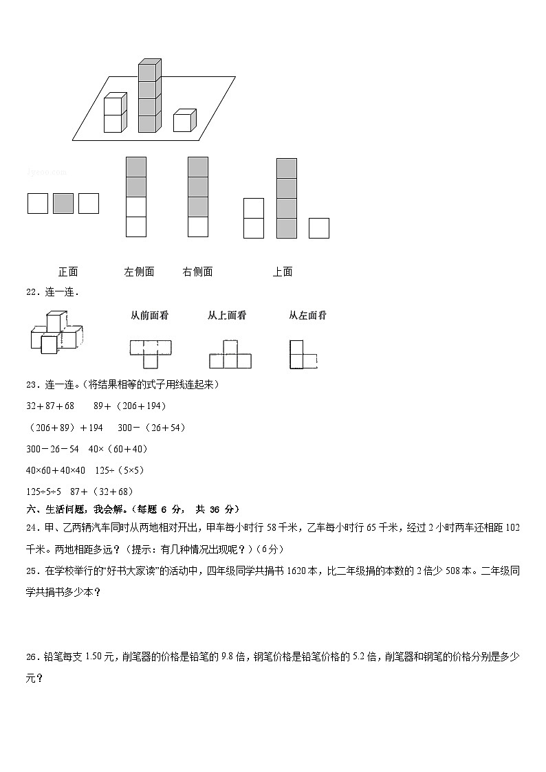 汝城县2022-2023学年四年级数学第二学期期末统考模拟试题含答案第3页