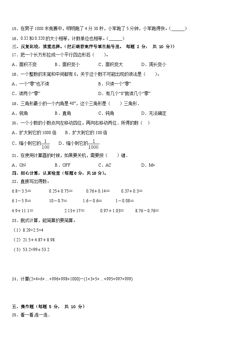 汝阳县检卷2022-2023学年四下数学期末统考试题含答案第2页