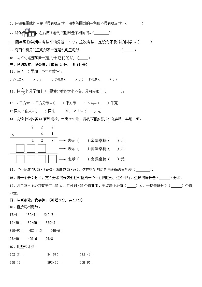 汕头市2022-2023学年数学四年级第二学期期末调研试题含答案02