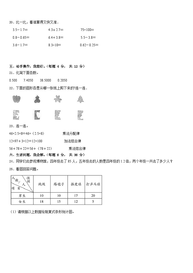 汕头市2022-2023学年数学四年级第二学期期末调研试题含答案03