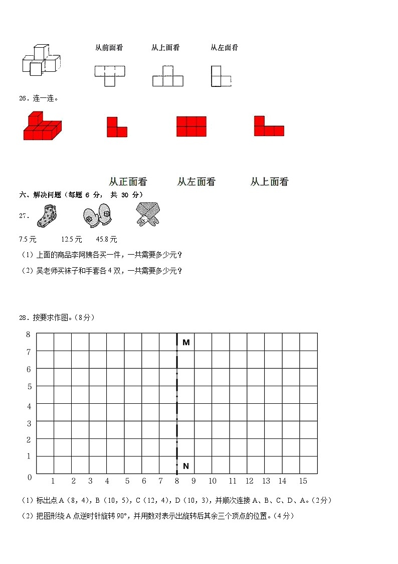 汕头市潮阳区2022-2023学年四下数学期末教学质量检测试题含答案第3页