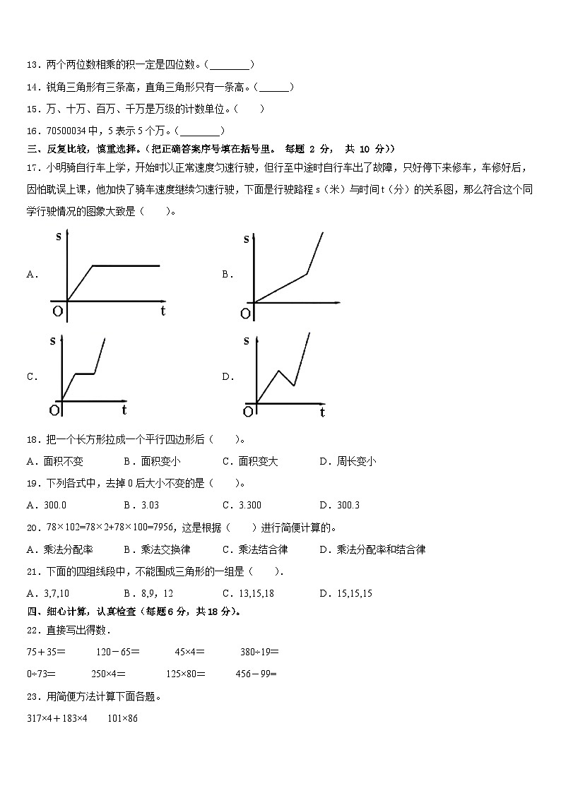 汕头市澄海区2022-2023学年数学四下期末联考试题含答案第2页