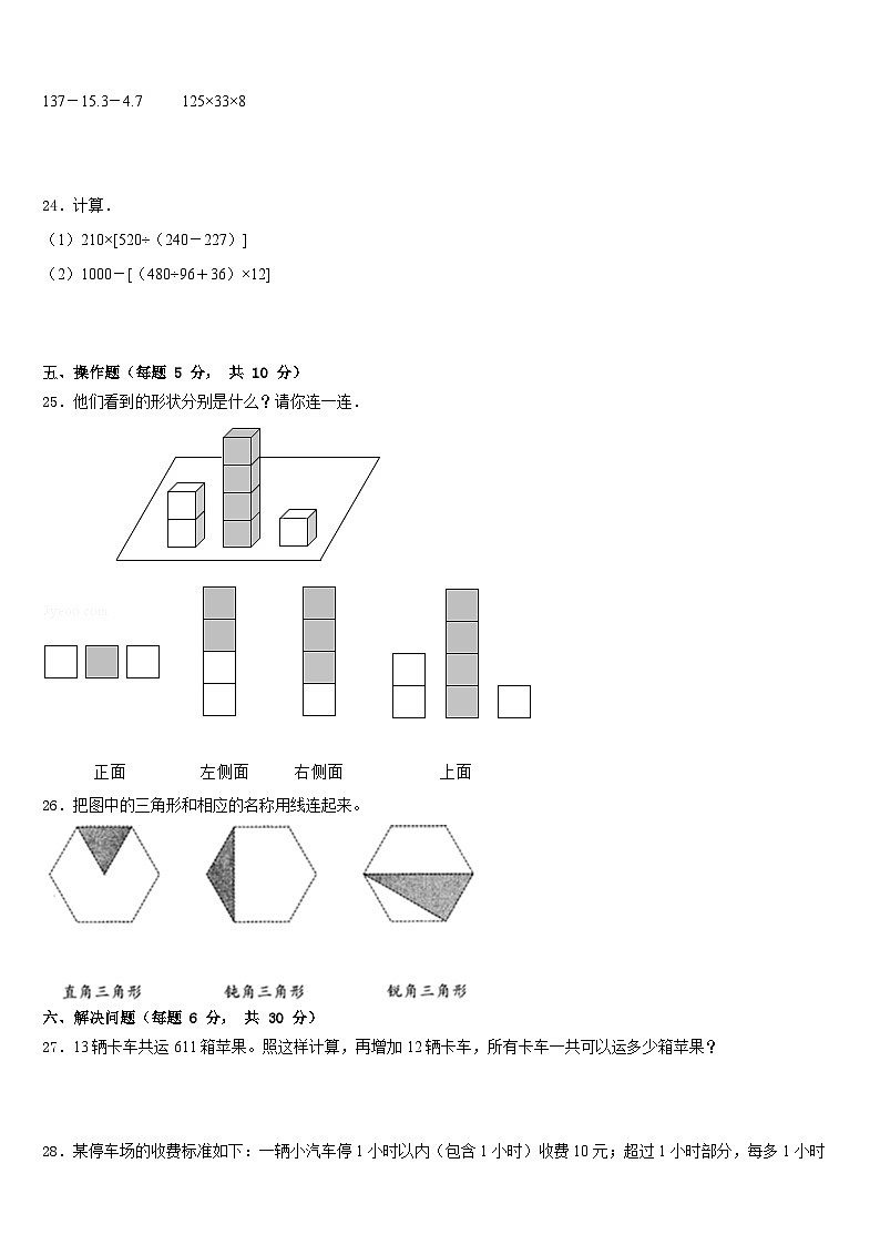 汕头市澄海区2022-2023学年数学四下期末联考试题含答案第3页