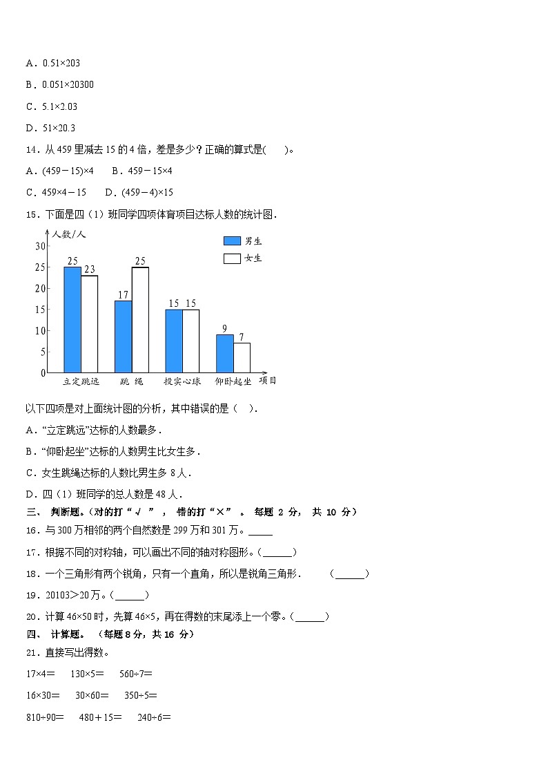 汕尾市城区2022-2023学年四年级数学第二学期期末学业质量监测试题含答案02