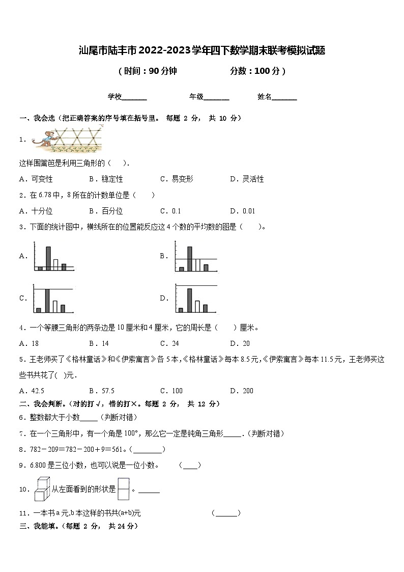 汕尾市陆丰市2022-2023学年四下数学期末联考模拟试题含答案01