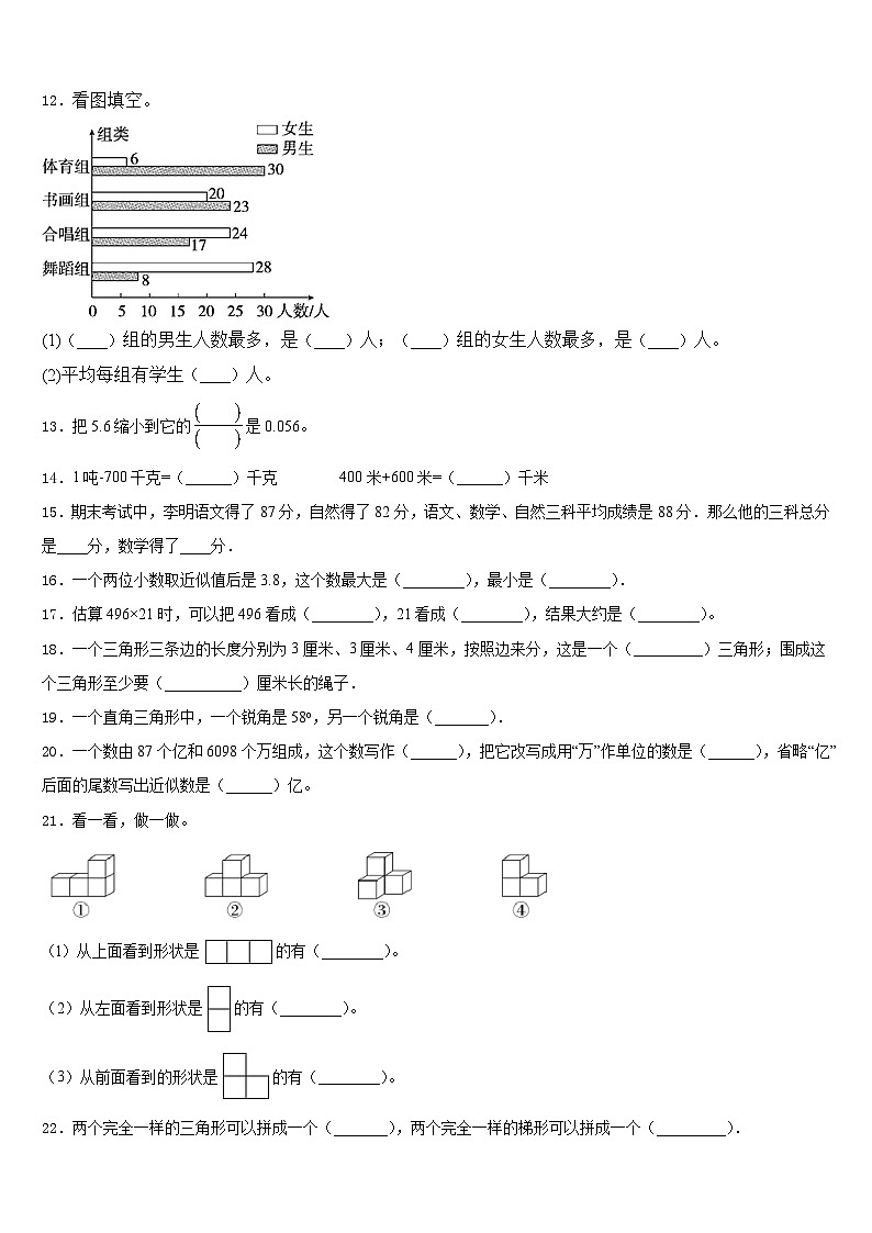 汕尾市陆丰市2022-2023学年四下数学期末联考模拟试题含答案02