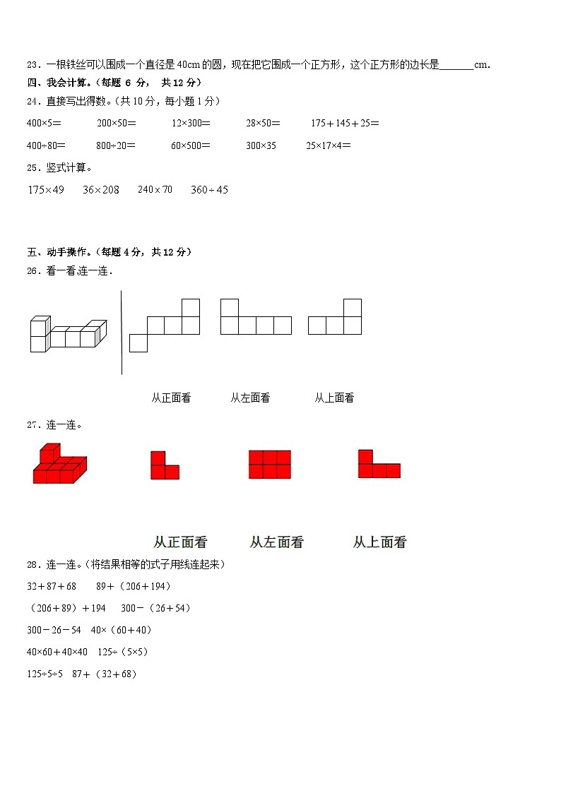 汕尾市陆丰市2022-2023学年四下数学期末联考模拟试题含答案03