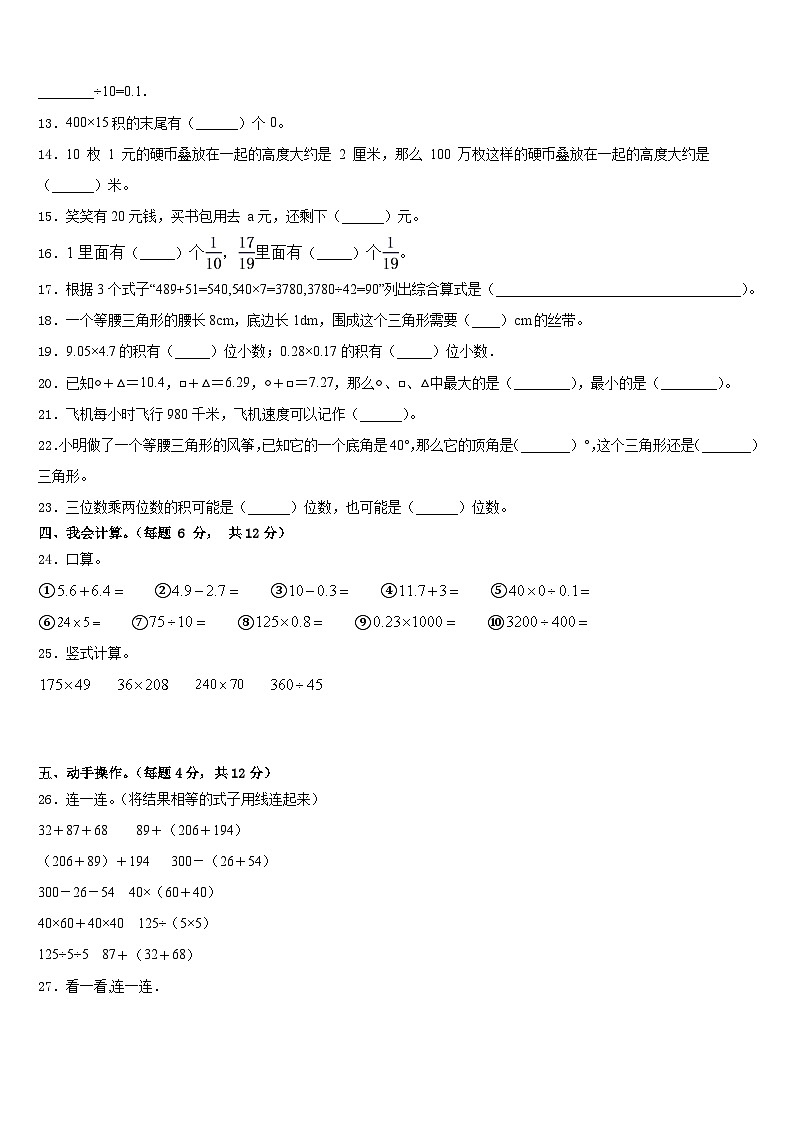 永州市蓝山县2022-2023学年数学四年级第二学期期末学业质量监测试题含答案第2页