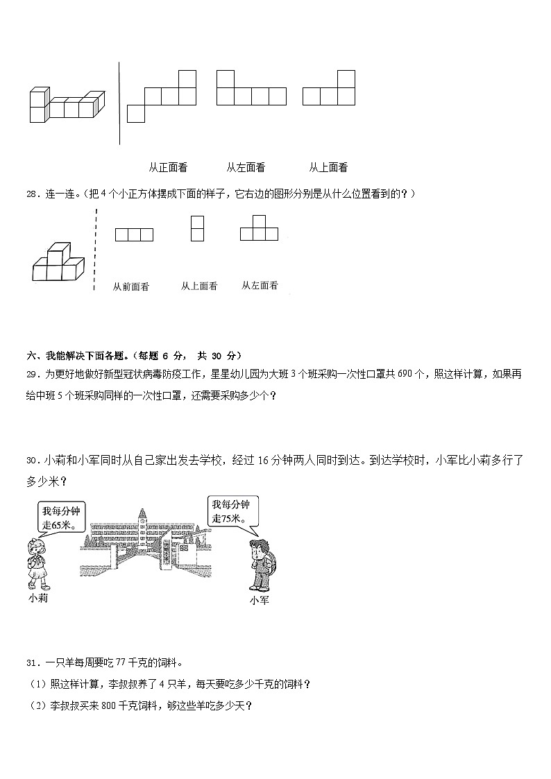 永州市蓝山县2022-2023学年数学四年级第二学期期末学业质量监测试题含答案第3页