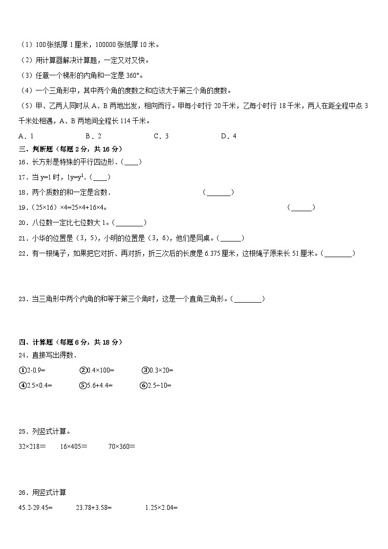 永州市冷水滩区2022-2023学年四年级数学第二学期期末监测模拟试题含答案第2页