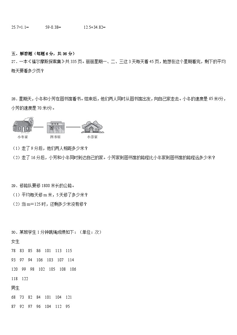 永州市冷水滩区2022-2023学年四年级数学第二学期期末监测模拟试题含答案第3页