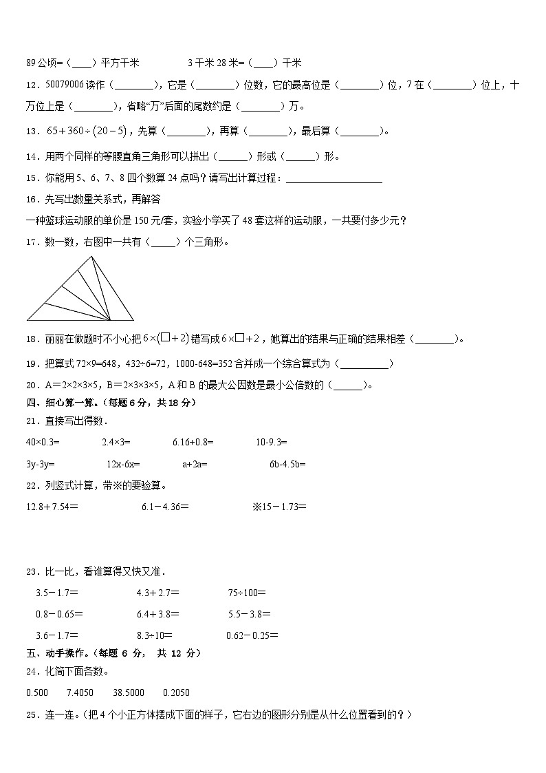水富县2022-2023学年四年级数学第二学期期末考试试题含答案第2页