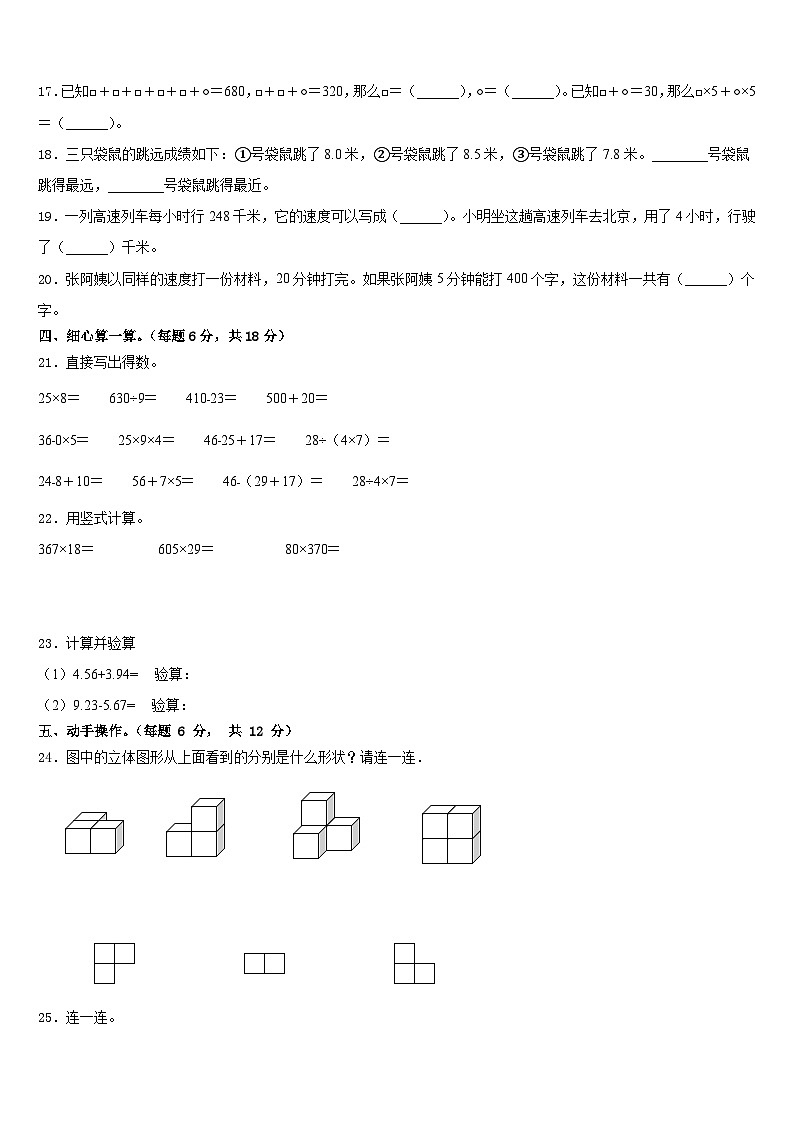 永州市宁远县2022-2023学年数学四年级第二学期期末教学质量检测模拟试题含答案02